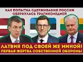 Download Lagu Прибалтика под своей же миной: кто пострадал первым?!