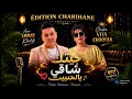 Ammar Khelifi ft. Vita Chaoui - Jitek Shaki Yalhbib / عمار خليفي و فيتا الشاوي - جيتك شاقي بالحبيب