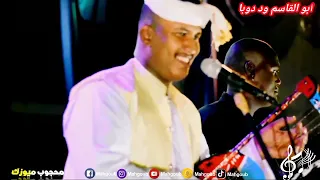 جديد 2023 ابو القاسم ود دوبا المريود اغاني ربابة اغاني سودانية 