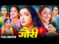 Download Lagu #Gauri (2025) #गौरी | Full Movie | #Aamrapali Dubey | #Kajal Raghwani | Bhojpuri Superhit New Movie