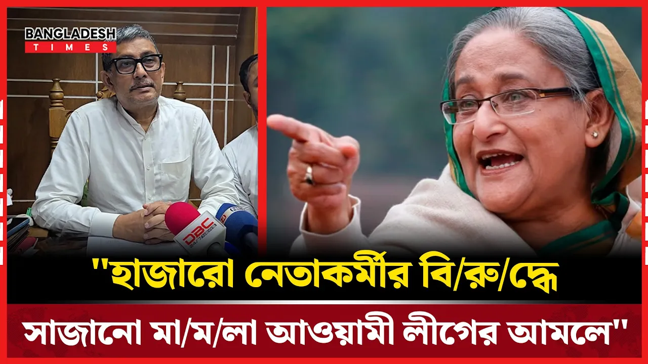 আওয়ামী লীগ আমলে বানোয়াট মামলার শিকার হাজারো নেতাকর্মী