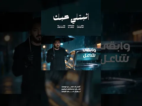 اثبتلي حبك ..