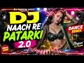 Naach Re Patarki 2.0 Dj Remix | Bhojpuri Dance Remix 2026 | DJ Bass Mix | Dj Pankha Music