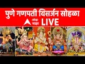 Download Lagu Mumbai Pune Ganapati Visarjan LIVE | मानाच्या गणपती मंडळांचा विसर्जन सोहळा | ABP Majha LIVE