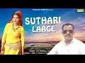 Lagu Suthri Laage | Sapna Chaudhary | DC Madana | HSB, JJ Nehra  | Latest Haryanvi  2018