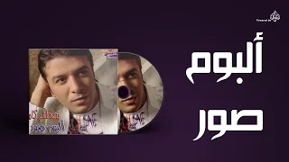 Mostafa Kamel Album Sawar مصطفى كامل البوم صور 