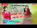 Download Lagu Upar Ke 32 NICHE Ke 36 Dj Song New Trend Bhojpuri Dj Song #2025BhojpuriDjSong Dk Aron Remix...