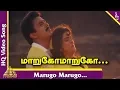 Download Lagu Vetri Vizha Tamil Movie Songs | Marugo Marugo Video Song | Kamal Haasan | Sasikala | Ilayaraja