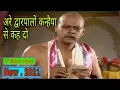 Download Lagu अरे द्वारपालों कन्हैया से कह दो. are dwarpalo Kanhaiya Se kah do. Sudama bhajan. Krishna bhajan.