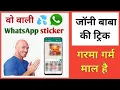 Wo Wale hot whatsapp sticker daale