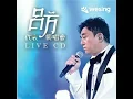 流浪花(Live)