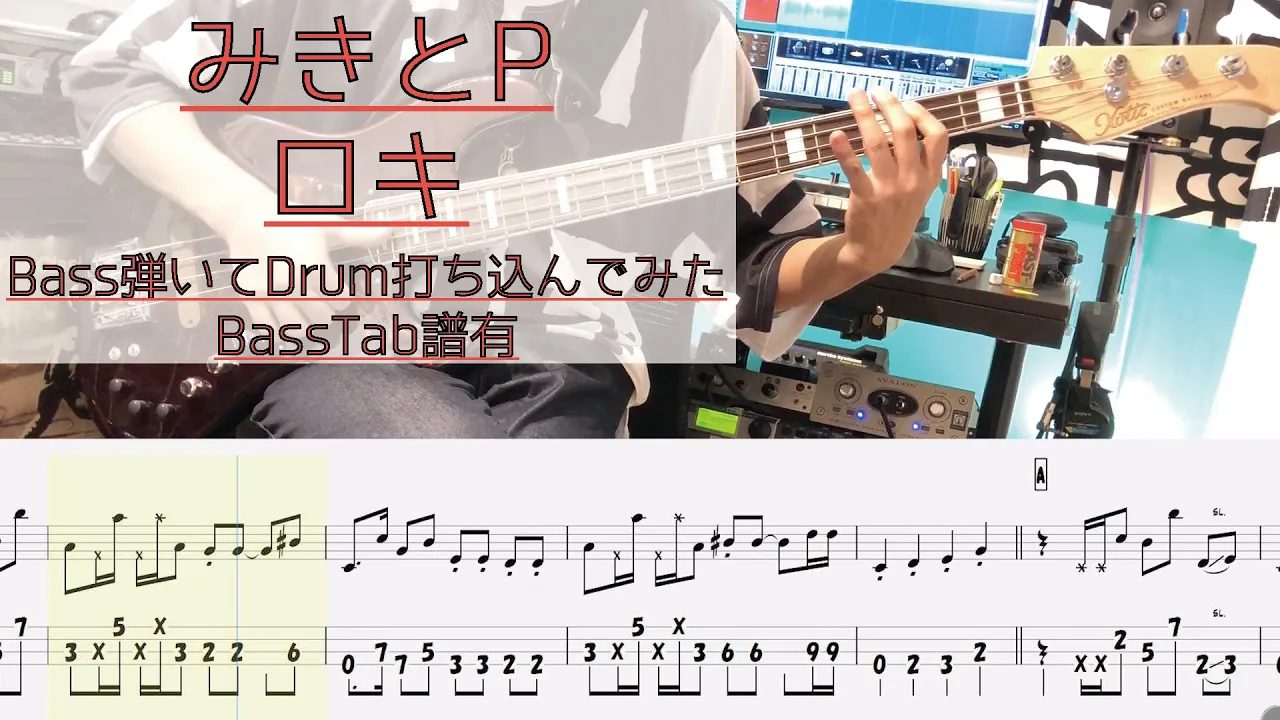 Tab譜有 ロキ みきとp ベース カバー 弾いてみた タブ譜 Bass Cover Mp3 Download 3kbps Ringtone Lyrics Tab譜有 ロキ みきとp ベース カバー 弾いてみた タブ譜 Bass Cover Mp3 Download 3kbps Ringtone Lyrics