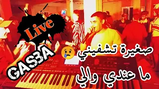 Jadid Live Chiekh Chayeb 2021 جديدة شيخ شايب بعنوان صغيرة تشفيني 