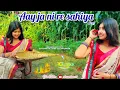 Download Lagu || AAY JA NI RE SAHIYA NAGPURI SONG|| NAGPURI VIDEO || SHALINI BARIK ||🖤🧿