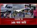 Download Lagu রাজশাহীর গোদাগাড়ীতে বিএনপির দু'পক্ষের সংঘর্ষ | BD Politics | Rajshahi BNP | Somoy TV