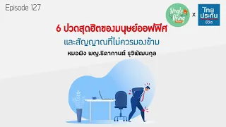 นิ้วล็อคเกิดจากอะไร และควรทำอย่างไร