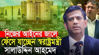 নিজের আইনের জালে ফেঁসে গেলেন সালাহউদ্দিন আহমেদ এডভোকেট তাজুল ইসলাম Prosecutor Tajul Islam