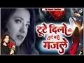 Download Lagu रही जिंदगी तो मिलेंगे दोबारा | Rahi Jindagi To Milenge Dobara ❤🌹