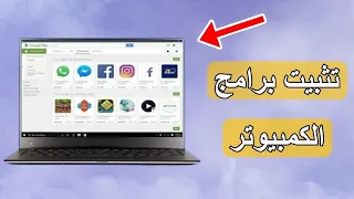طريقة تثبيت البرامج على الكمبيوتر 