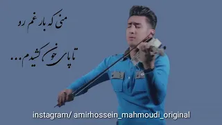 اومید گل رویایی Omed Gol Royayee 