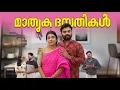 Lagu || മാതൃക ദമ്പതികൾ||Mathrika Dhampathikal||Sanju\u0026Lakshmy||Enthuvayith||Fun||