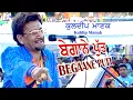 Download Lagu Kuldeep Manak - Begane Putt | ਕੁਲਦੀਪ ਮਾਣਕ - ਬੇਗਾਨੇ ਪੁੱਤ | Live Performance