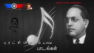  ambedkar song tamil ambedkar thirumavalavan