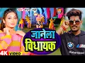 Download Lagu #Video | जानेला विधायक | #Raushan Rohi | Janela Vidhayak | New Maghi Song 2025