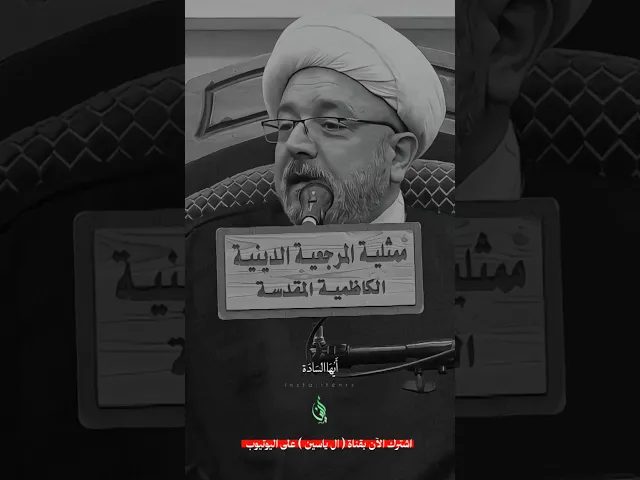 ⁣أمةٌ قتلت علياً.. هل يغفر لها التاريخ؟#الشيخ_محمد_كنعان #ال_ياسين #الشيخ_القاضي_محمد_كنعان