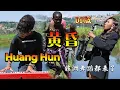 全网最好听的【黄昏】DJ版终于来了！连非洲特色舞蹈都安排上了 Huang Hun Cover 太上头了
