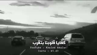 وايه يعني ما بينا بلاد دندنها