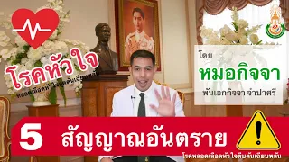 สาเหตุสำคัญของโรคหลอดเลือดหัวใจอุดตันเฉียบพลันคืออะไร