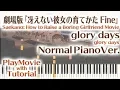 Lagu 【劇場版冴えカノ ED】「glory days」ジャストピアノ（中～上級）【glory days from Saekano】