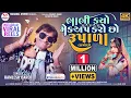 Download Lagu kamlesh Barot New Timli 2024||Bhabhi kayo Mekab Karo Cho Rupada Lago Cho||4K Video||New Timli 2024