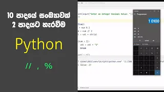 Decimal to Binary Conversion in Python ICT