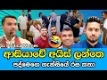Download Lagu පද්මෙගෙ ගැන්සියේ රස කතා😂/Kehel Baddara Padme/SL Political Memes Episode 61/Black Flower/2025
