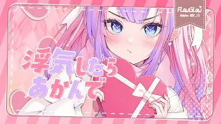 浮気したらあかんで / #綺々羅々ヴィヴィ （cover）