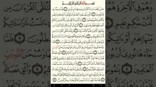 ماهر المعيقلي سورة النمل مكتوبة صفحة 377 مصحف المدينة المنورة جودة عالية 