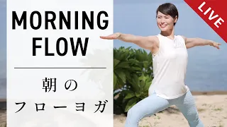 【朝ヨガLIVE】朝のやさしいフローヨガ＆10周年記念Tシャツ発表 #776