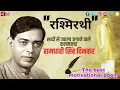 Motivational poem Ramdhari Singh Dinkar Rashtra Kavi