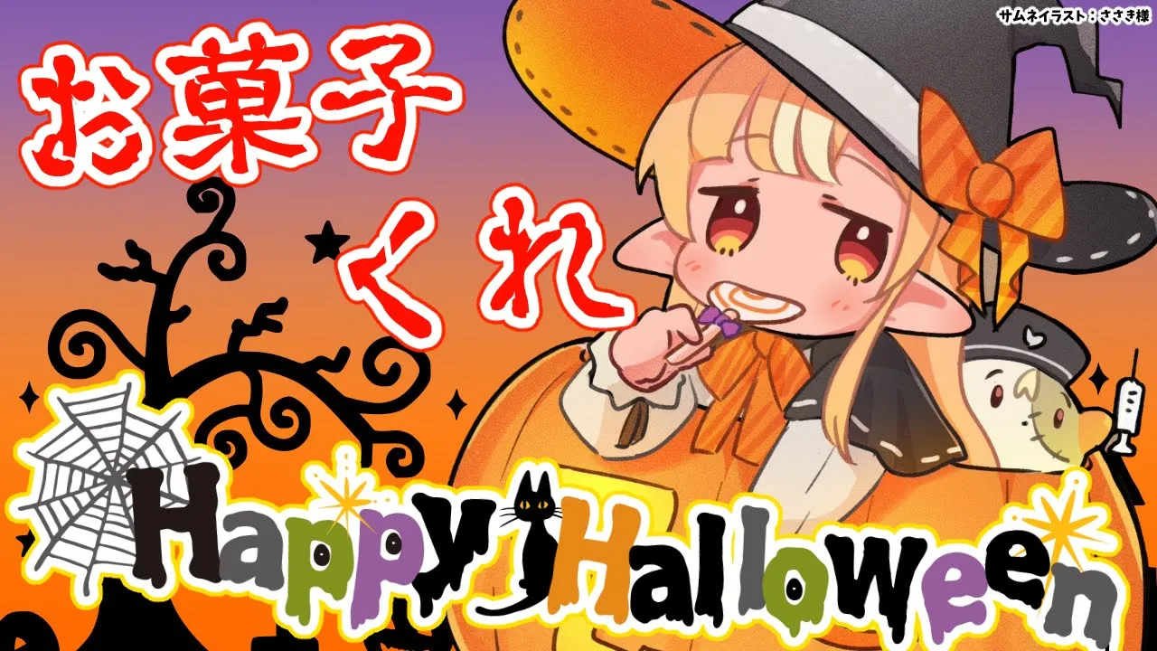 【Trick or Treat】ハロウィンなのでお菓子ちょうだい！【不知火フレア/ホロライブ】