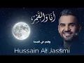 Hussain Al Jassmi - Ana Wel Amar #1 | Arabic House Trap Remix | حسين الجسمي - انا والقمر