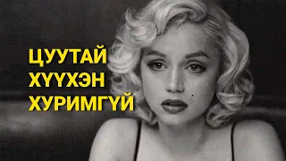 Download ЗАДЛАН СПОЙЛЕР #2 - BLONDE MP3