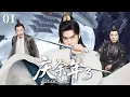 Download Lagu Joy of Life S3 Full version EP1: Fan Xian fakes death in staged assassination,fooling the world!#庆余年