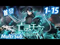 Download Lagu 【New】【Multi Sub】Necrotic Cataclysm: Million-Bone Tide  EP1-15 #anime