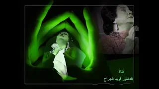 أم كلثوم تائب تجري دموعي ندما نوادر راديو صوت العرب1962 