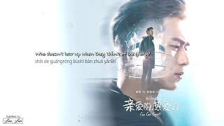 Download [ ENG/Pinyin ] Go Go Squid OST | Nameless Generation - Chen Xue Ran | 亲爱的, 热爱的 MP3