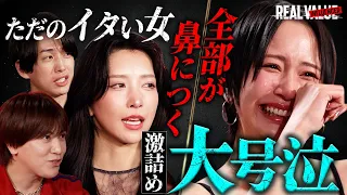 【放送事故】「全部鼻につく」「泣かれても好きになれない」0日婚・0日離婚で炎上したインフルエンサーにマフィアが容赦ない現実を叩きつける！【REAL INFLUENCER#16】