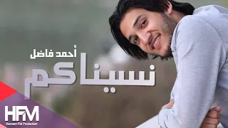 أحمد فاضل   نسيناكم                                   دندنها