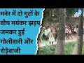 Download Lagu Bihar Crime: Maner में दो गुटों में खूनी झड़प, जमकर हुई गोलीबारी| Patna Crime News| Patna Police